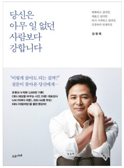 당신은 아무 일 없던 사람보다 강합니다