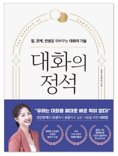 <> 정흥수(흥버튼), 인생을 바꾸는 대화의 마법