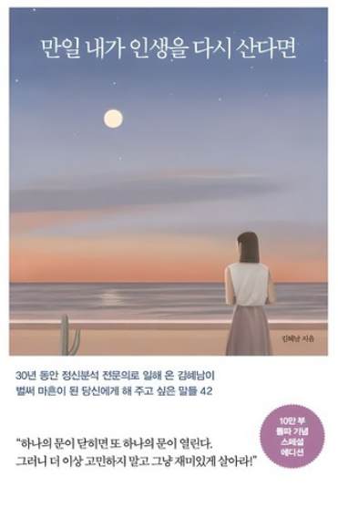 만일 내가 인생을 다시 산다면