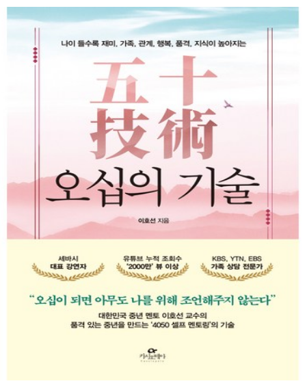 <> 이호선, 삶의 품격을 높이는 비법